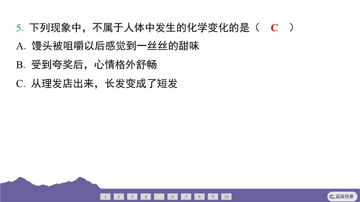 教科版（2017）科学六年级下册 4.6 生命体中的化学变化（习题课件）第5页