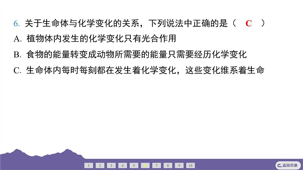 教科版（2017）科学六年级下册 4.6 生命体中的化学变化（习题课件）第6页