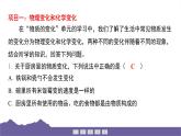 教科版（2017）科学六年级下册 第四单元 物质的变化 整合过关（习题课件）