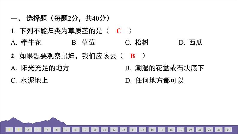 教科版（2017）科学六年级下册 期中测试（一）（习题课件）第2页