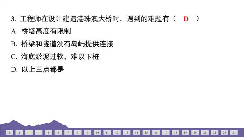 教科版（2017）科学六年级下册 期中测试（一）（习题课件）第3页