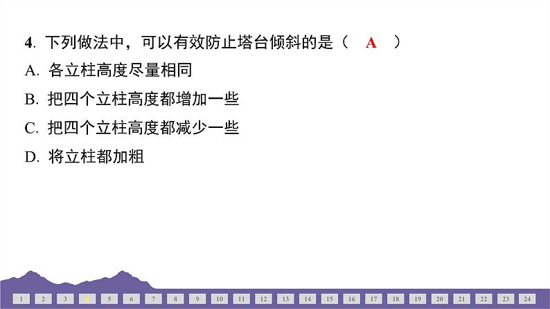 教科版（2017）科学六年级下册 期中测试（一）（习题课件）第4页