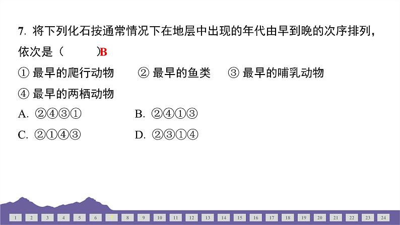 教科版（2017）科学六年级下册 期中测试（一）（习题课件）第7页