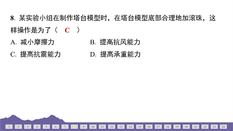 教科版（2017）科学六年级下册 期中测试（一）（习题课件）第8页