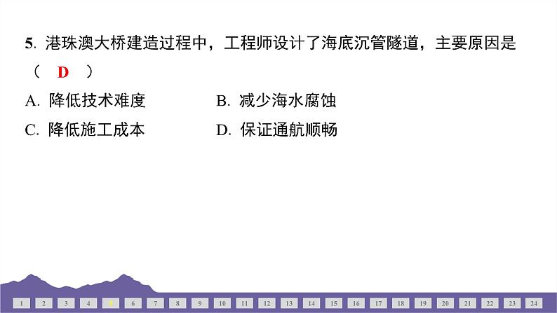 教科版（2017）科学六年级下册 期中测试（三）（习题课件）第5页