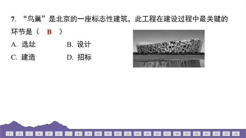 教科版（2017）科学六年级下册 期中测试（三）（习题课件）第7页