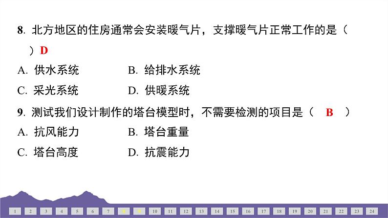 教科版（2017）科学六年级下册 期中测试（三）（习题课件）第8页