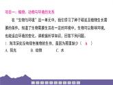 教科版（2017）科學(xué)五年級(jí)下冊(cè) 第一單元 生物與環(huán)境 整合過(guò)關(guān)（習(xí)題課件）
