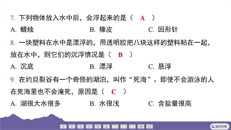 教科版（2017）科学五年级下册 2.2 用浮的材料造船（习题课件）第6页