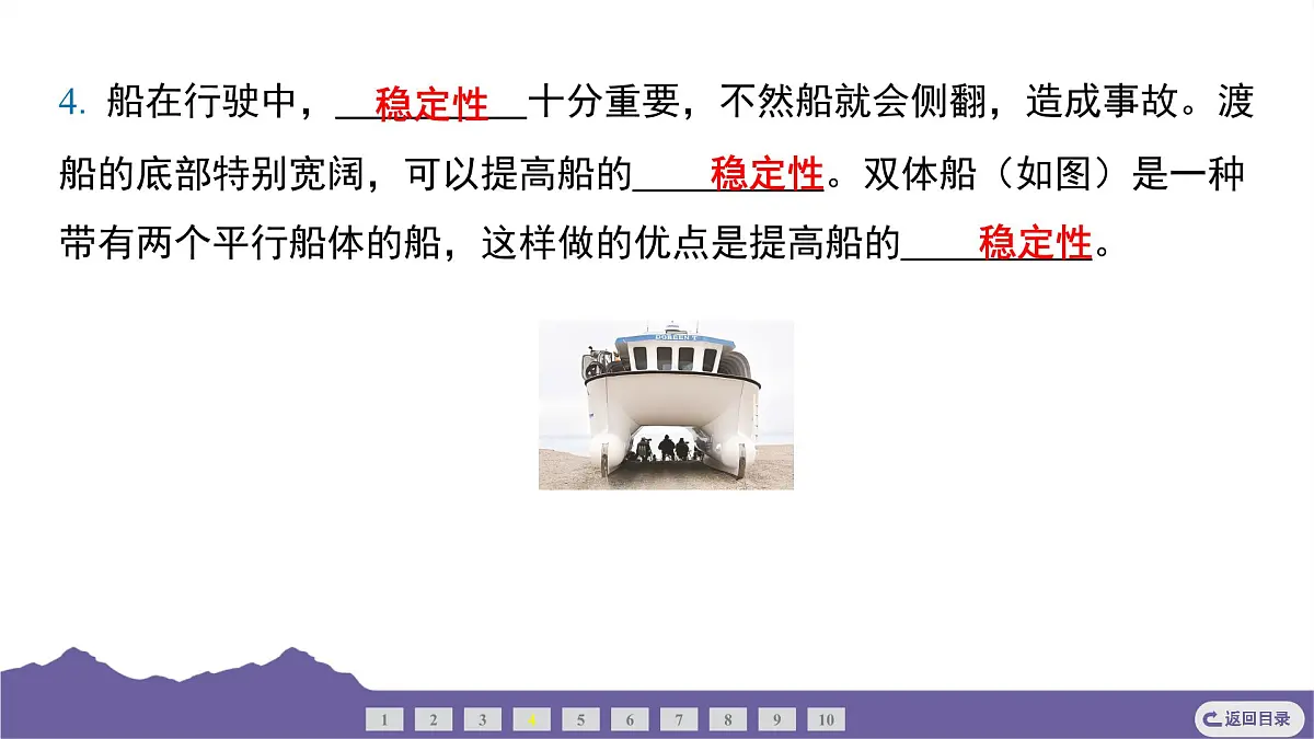 教科版（2017）科学五年级下册 2.3 用沉的材料造船（习题课件）第4页