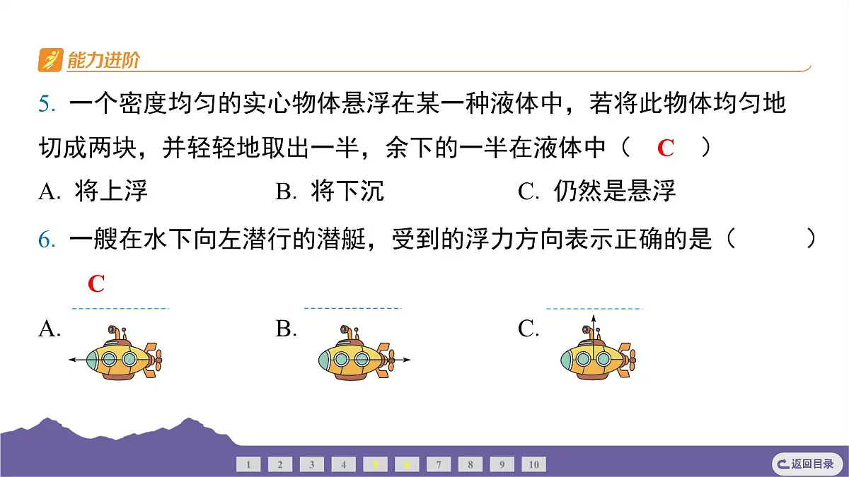 教科版（2017）科学五年级下册 2.3 用沉的材料造船（习题课件）第5页