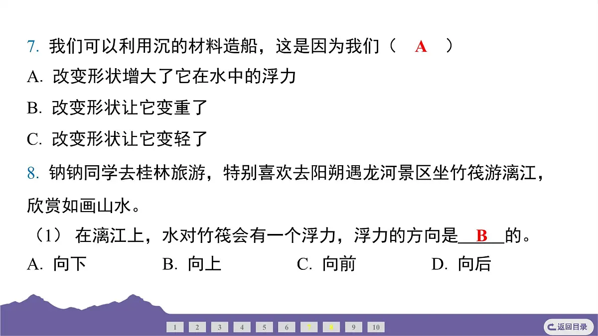 教科版（2017）科学五年级下册 2.3 用沉的材料造船（习题课件）第6页
