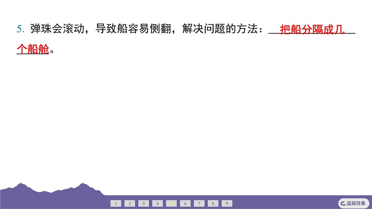 教科版（2017）科学五年级下册 2.4 增加船的载重量（习题课件）第4页
