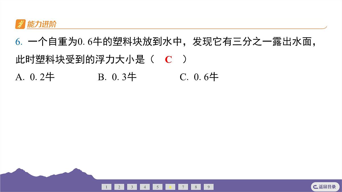 教科版（2017）科学五年级下册 2.4 增加船的载重量（习题课件）第5页