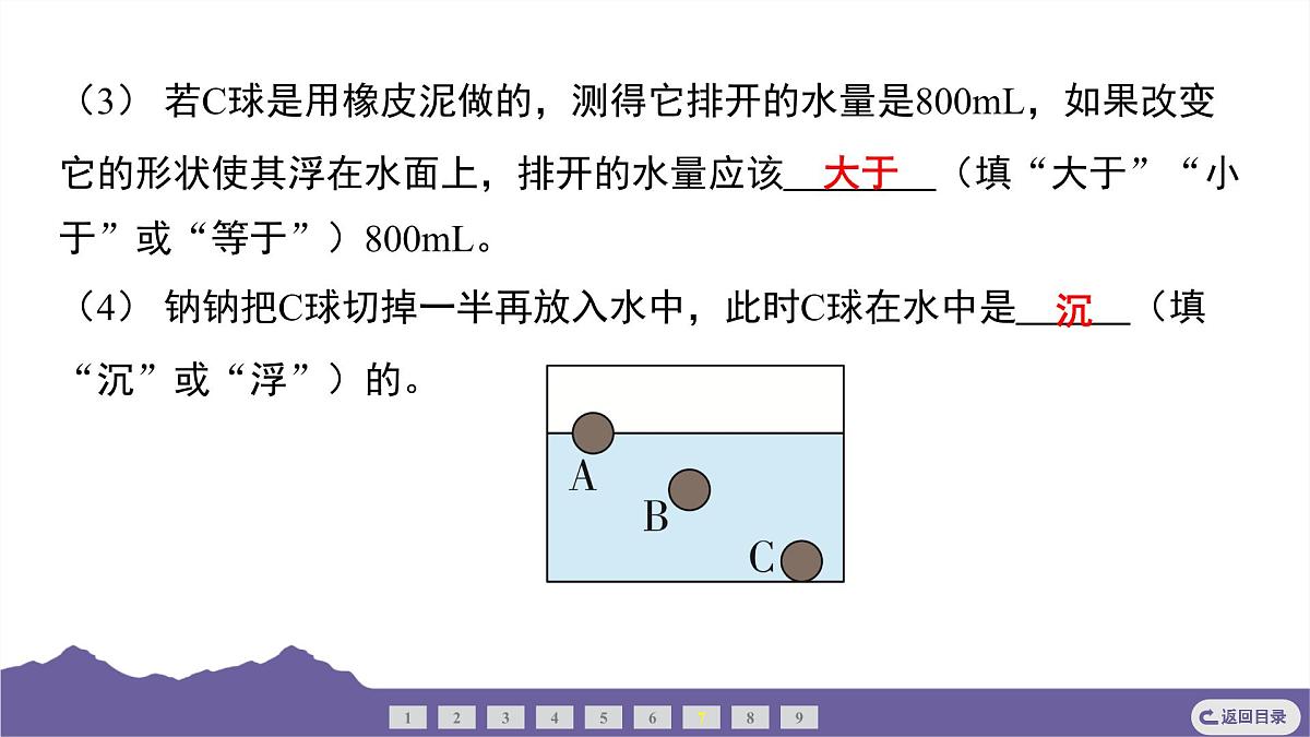 教科版（2017）科学五年级下册 2.4 增加船的载重量（习题课件）第7页