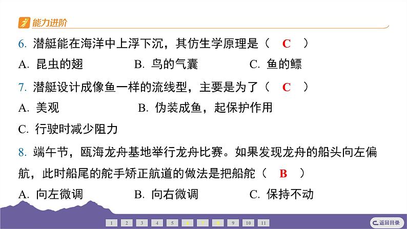 教科版（2017）科学五年级下册 2.5 给船装上动力（习题课件）第6页