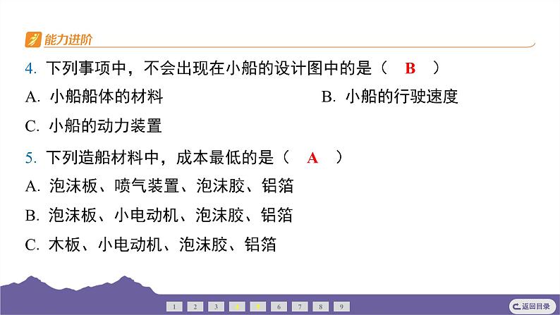 教科版（2017）科学五年级下册 2.6 设计我们的小船（习题课件）第5页