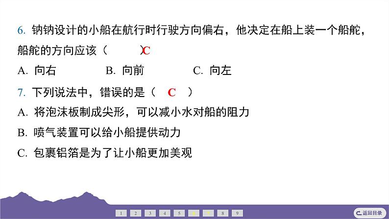 教科版（2017）科学五年级下册 2.6 设计我们的小船（习题课件）第6页