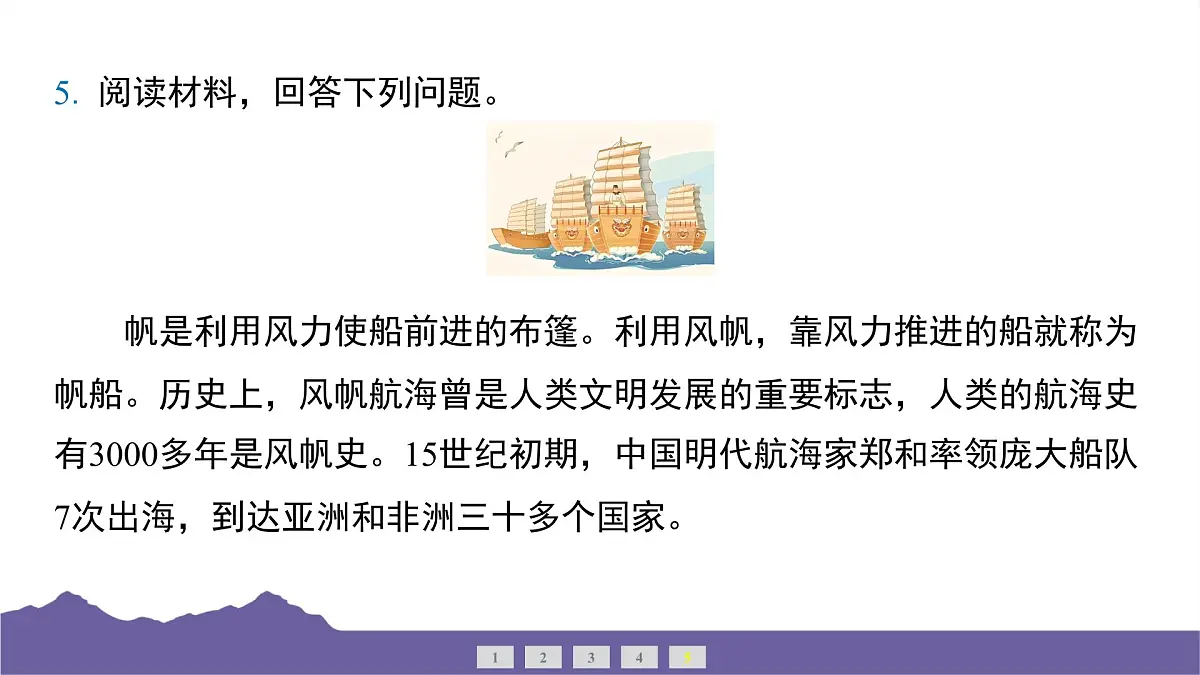 教科版（2017）科学五年级下册 第二单元 船的研究 整合过关（习题课件）第6页