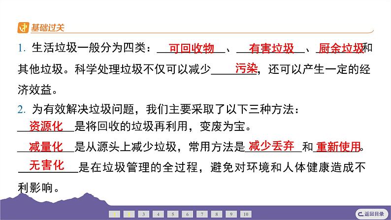 教科版（2017）科学五年级下册 3.4 解决垃圾问题（习题课件）第3页