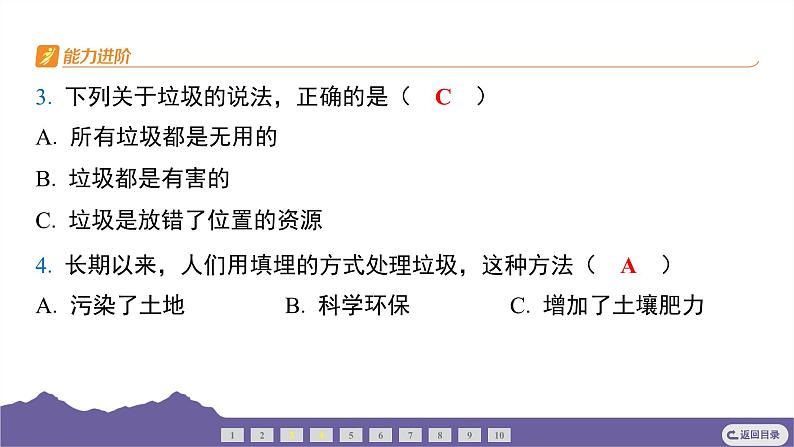教科版（2017）科学五年级下册 3.4 解决垃圾问题（习题课件）第4页