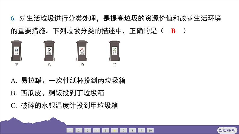教科版（2017）科学五年级下册 3.4 解决垃圾问题（习题课件）第6页