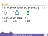 教科版（2017）科学五年级下册 3.6 让资源再生（习题课件）