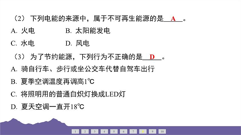 教科版（2017）科学五年级下册 第三单元 环境与我们 整合过关（习题课件）第6页