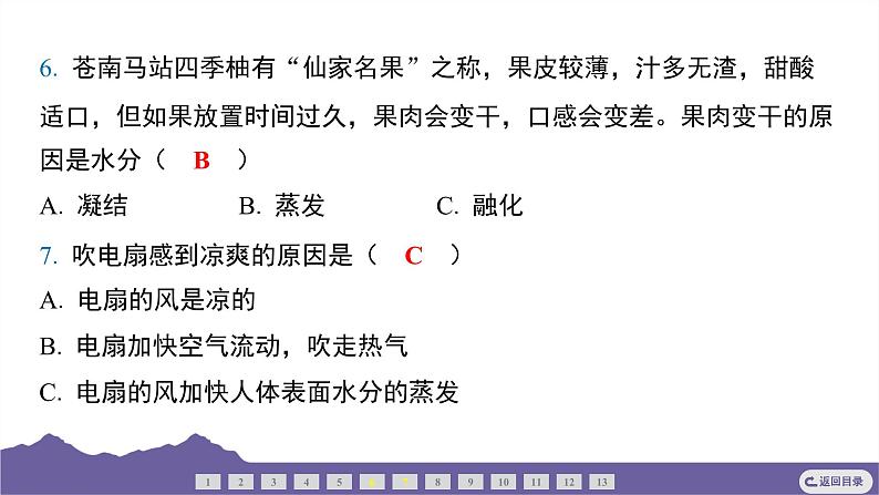 教科版（2017）科学五年级下册 4.2 水的蒸发和凝结（习题课件）第6页