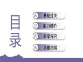 教科版（2017）科学五年级下册 4.3 温度不同的物体相互接触（习题课件）