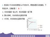 教科版（2017）科学五年级下册 4.3 温度不同的物体相互接触（习题课件）