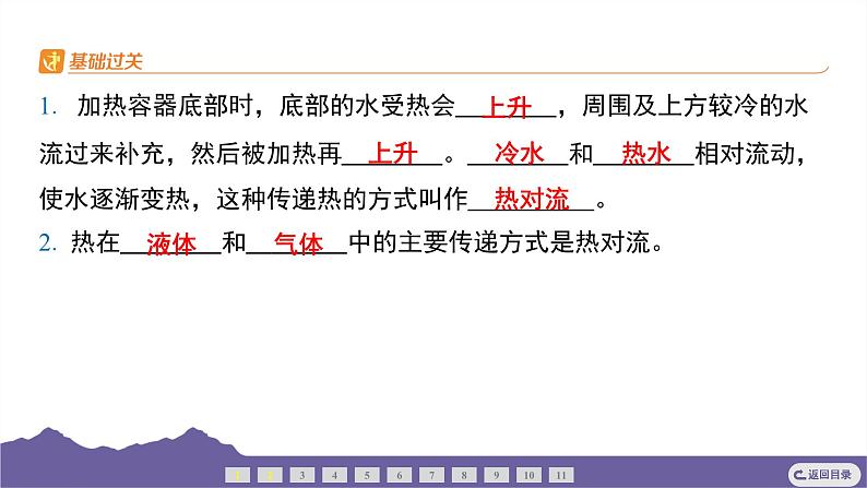 教科版（2017）科学五年级下册 4.5 热在水中的传递（习题课件）第3页