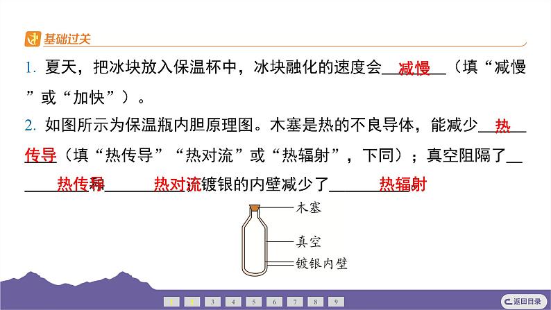 教科版（2017）科学五年级下册 4.7 做个保温杯（习题课件）第3页