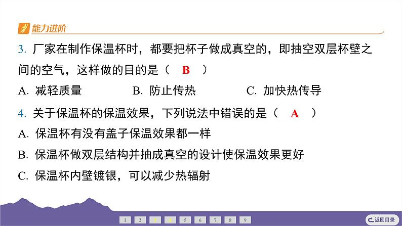 教科版（2017）科学五年级下册 4.7 做个保温杯（习题课件）第4页