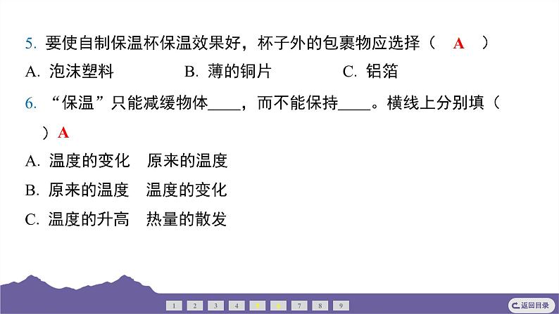 教科版（2017）科学五年级下册 4.7 做个保温杯（习题课件）第5页