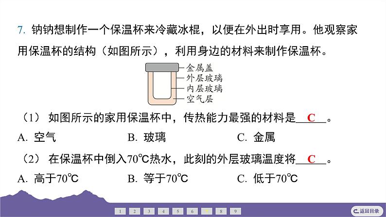 教科版（2017）科学五年级下册 4.7 做个保温杯（习题课件）第6页