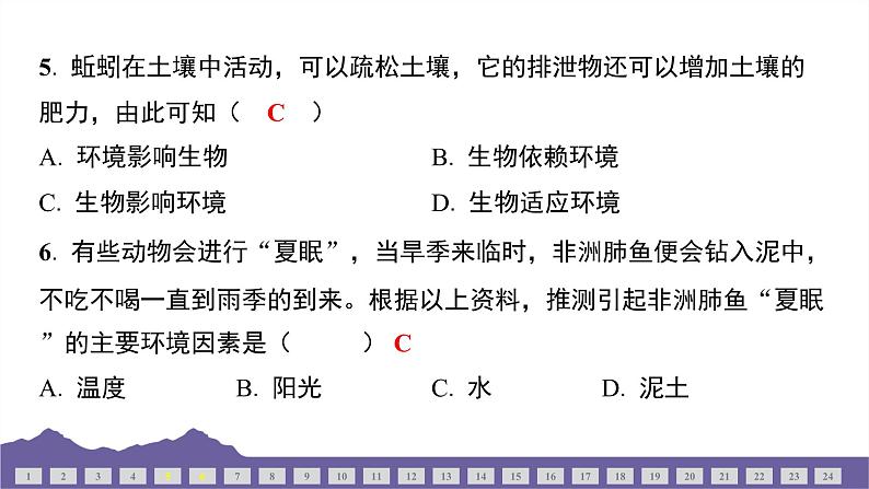 教科版（2017）科学五年级下册 期中测试（一）（习题课件）第5页