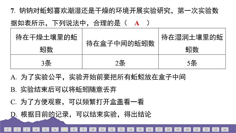 教科版（2017）科学五年级下册 期中测试（一）（习题课件）第6页