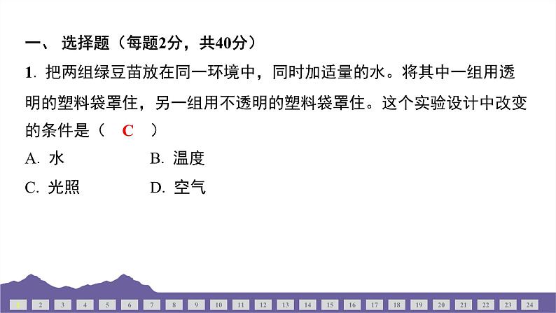 教科版（2017）科学五年级下册 期中测试（二）（习题课件）第2页