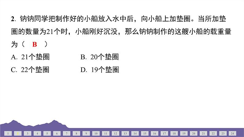 教科版（2017）科学五年级下册 期中测试（二）（习题课件）第3页