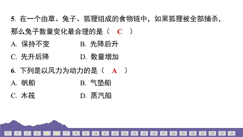 教科版（2017）科学五年级下册 期中测试（二）（习题课件）第5页