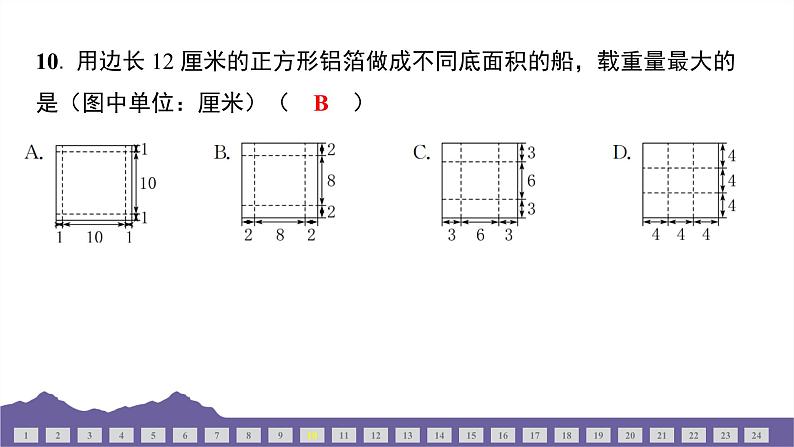 教科版（2017）科学五年级下册 期中测试（二）（习题课件）第8页