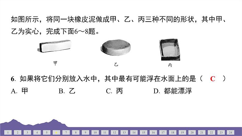 教科版（2017）科学五年级下册 期末测试（一）（习题课件）第5页