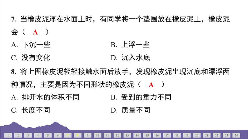 教科版（2017）科学五年级下册 期末测试（一）（习题课件）第6页