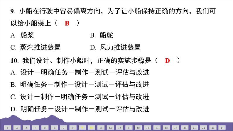 教科版（2017）科学五年级下册 期末测试（一）（习题课件）第7页