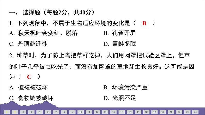 教科版（2017）科学五年级下册 期末测试（三）（习题课件）第2页