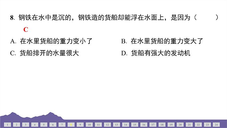 教科版（2017）科学五年级下册 期末测试（三）（习题课件）第7页