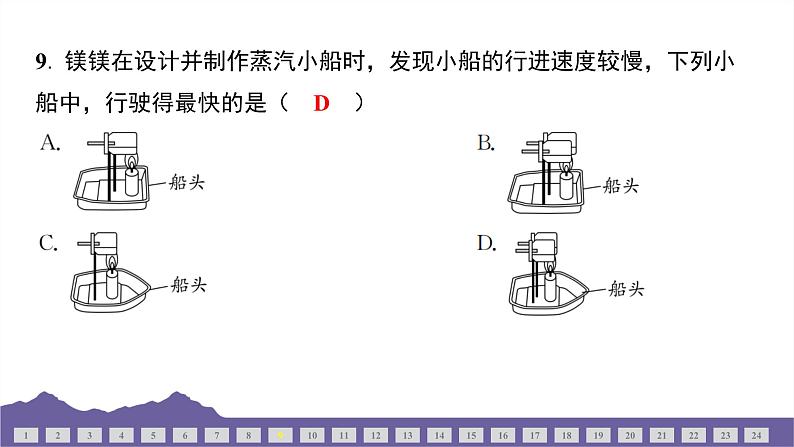 教科版（2017）科学五年级下册 期末测试（三）（习题课件）第8页