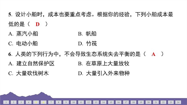 教科版（2017）科学五年级下册 期末测试（二）（习题课件）第5页