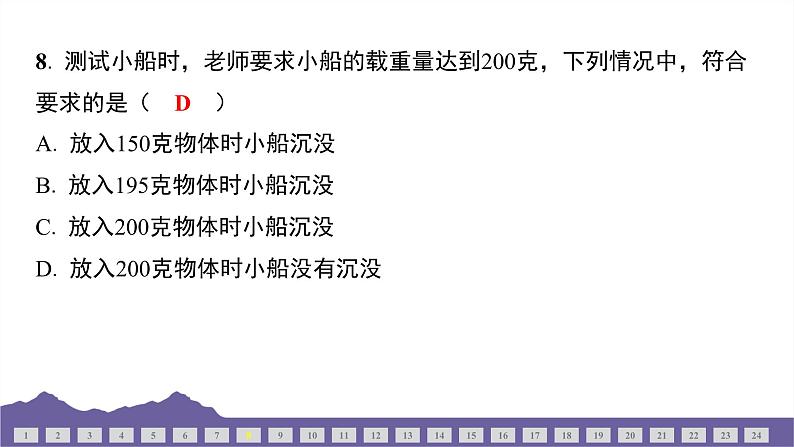 教科版（2017）科学五年级下册 期末测试（二）（习题课件）第7页